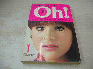 Pocketパンチ Oh!　1970年01月号　弘田三枝子 表紙　杉本エマ・カレンダー　ゴールデン・ハーフ　ヤング101　本田由香子　松本亜子