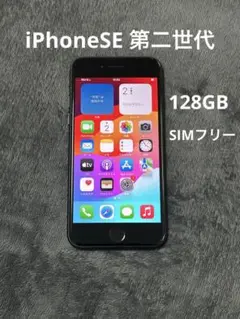 iPhoneSE 第二世代　SIMフリー　128GB