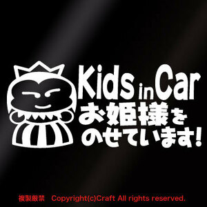 Kids in Car お姫様をのせています!/ステッカー(白/pkh/17cm)キッズインカー、ベビーインカー