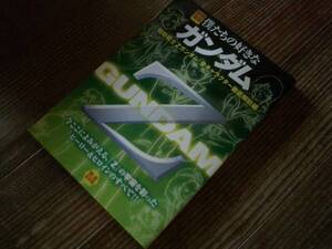 僕たちの好きなガンダム★Z　全キャラクター★宝島