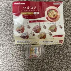 味噌　マルコメ  ミニパッケージチャーム　だし入り 料亭の味    ガチャガチャ