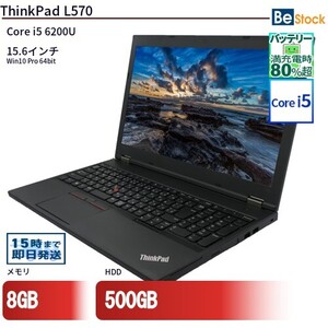 中古 ノートパソコン Lenovo レノボ ThinkPad L570 20JRA0B000 Core i5 メモリ：8GB 6ヶ月保証