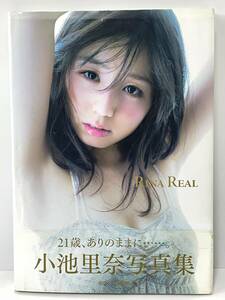 ■サイン付 小池里奈 写真集 RINA REAL 初版 帯付■531