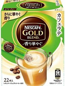 ネスカフェ ゴールドブレンド 香り華やぐ カフェラテ スティックコーヒー 22P ×2箱