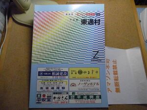 東通村　下北郡　青森県　ゼンリン住宅地図1999　385*270　＜無断転載禁止＞　※80S　