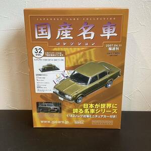 【T11777】国産名車コレクション 1/43 スケール　VOL.32 ミニチュアカー　(トヨタ　トヨペット　コロナ　マークⅡ)