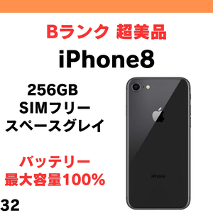 #32 超美品 中古 iPhone 8 256GB SIMフリー スペースグレイ