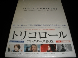 4DVD 美品 トリコロール コレクターズBOX 青 白 赤の愛 特典 キェシロフスキ ジュリエット ビノシュ ジュリー デルピー イレーヌ ジャコブ