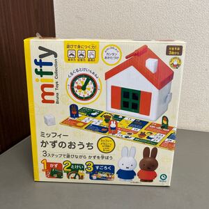 Y0395 未開封品 ミッフィー かずのおうち 3歳から 知育玩具 数字 miffy かず とけい すごろく 保管品 ②