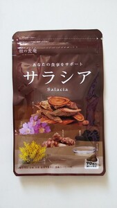 サラシア 祖の食庵 約１ヶ月分 サプリメント ダイエット まとめて取引（同梱）不可