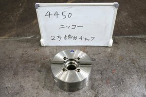 《4450》ニッコープレシジォン 2方締めチャック チャック 旋盤チャック NIKKO-PRECISION