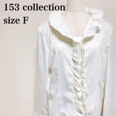 153collection デザイナーズ フリルネック女優襟 長袖シャツブラウス