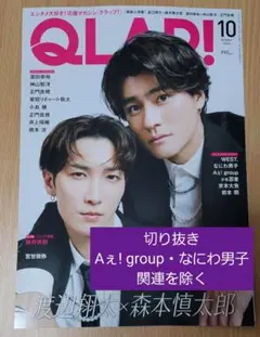 QLAP! 10月号　切り抜き