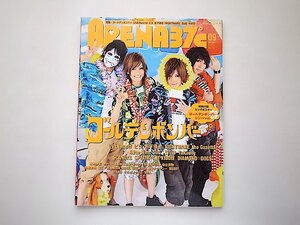 ARENA 37℃ (アリーナ サーティセブン) 2011年 09月号［特集］■ゴールデンボンバー/女々しくて