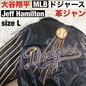 【90s】ジェフハミルトン MLB ドジャース Dodgers 本革 レザー スタジャン 大谷翔平 sizeL