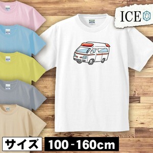 救急車 キッズ 半袖 Tシャツ 男の子 女の子 ボーイズ ガールズ プリント 綿 おもしろ 面白い ゆるい トップス ジュニア かわいい100 110 12