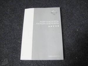 日産 TV/ナビゲーションシステム 取扱説明書 2001年9月