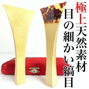 極上品 最高級 天然素材 一本物 目の細かい縞目 美しい模様 鼈甲 べっ甲 撥 今日だけ値下げ！早い者勝ちです！