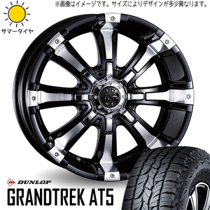 RAV4 265/65R17 ホイールセット | ダンロップ グラントレック AT5 & マーテル ビースト 17インチ 5穴114.3