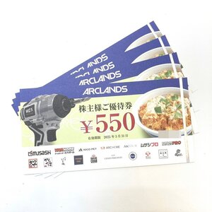 *rm) ARCLANDS アークランド 株主様ご優待券 550円×4枚 合計:2,200円分 まとめて 期限:2025年5月31日 ※未使用 ゆうパケット 送料無料