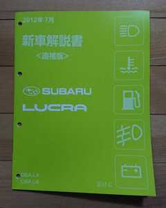 プロに方に！SUBARU スバル LUCRA ルクラ DBA-L4 CBA-L4 新型車解説書 区分C ダイハツOEM