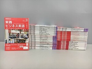 教材 NHKテキスト 実践ビジネス英語 2016年4月-2021年3月 約60冊セット 2410BQO070