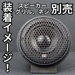 グランドゼロ Ground Zero 60mmスピーカー GZUF 60SQ-A用 バックチャンバー■エンクロージャー構造 簡単オンダッシュ取り付け マウント 