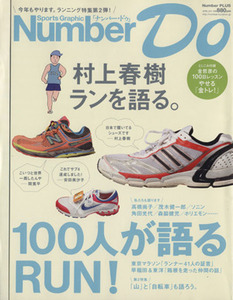 Number DO(Vol.66) 「100人が語るRUNNING」/ナンバー編(著者)