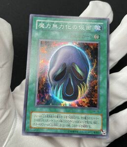 (A-) 遊戯王 初期 SM-16 魔力無力化の仮面 スーパー レア *仮面の呪縛、青眼の白龍、生還の宝札 管理S432