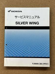 即決 SILVER WING シルバーウイング サービスマニュアル 整備本 HONDA ホンダ M062602B