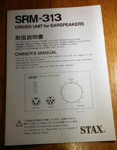 STAX SRM-313 説明書 マニュアル OWNER