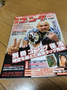 別冊ゴング　vol.1タイガーマスク ミル マスカラス 武藤敬司他