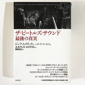 【送料無料！】THE BEATLES ザ・ビートルズ「ザ・ビートルズ・サウンド最後の真実」