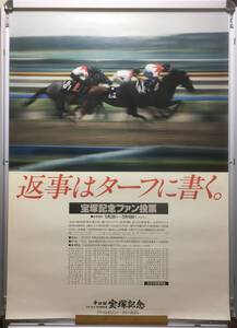 競馬ポスターB1：JRA広告 1981年 第22回 宝塚記念「返事はターフに書く。」