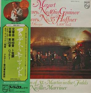 LP盤 ネヴィル・マリナー/Academy of St.Martin-in-the-Fields 　Mozart 交響曲35&40番 「ハフナー」,行進曲 K408-2 