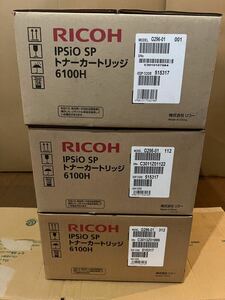 純正品　RICOH 6100H 3個セット　IPSiO SP ①