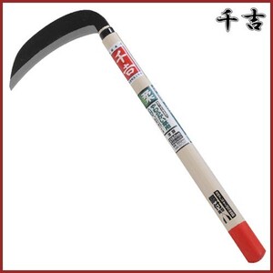 千吉 両刃薄鎌 180mm 42cm 両刃 鋼付 カマ 草刈り鎌 かま 除草用品 園芸 草刈鎌 刈払い