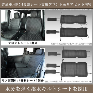 ★送料込★即決 ホワイト 普通車用 撥水キルトシートエプロン ウェーブ フロント2席+リア6:4分割シート ヘッドレストカバー付 シートカバー