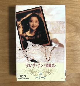 【新品未開封 SEALED! 国内盤カセットテープ】 テレサ・テン 鄧麗君 / at ルイード (TATL-2436) Taurus TERESA TENG 日本盤 JAPAN カセット