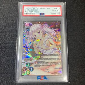 lycee リセ アルバ 一条熾月 KR PSA10 