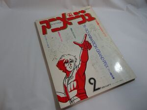 アニメージュ　VOL.20　1980年2月号　79