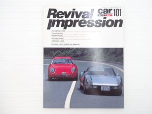 H3L carMagazine RevivalImpression/アルファロメオジュリエッタSZ2 ポルシェカレラ904GTS スカイライン2000GT-R シルビア 117クーペ 66