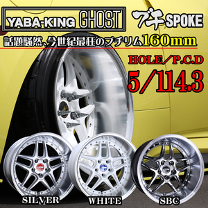 ヤバKING GHOST ブチSPOKE(ゴーストブチスポーク）18×9.5J (＋5）5/114.3 ホワイト 1～4本ばら売り【326POWER】1ピースホイール即納 新品