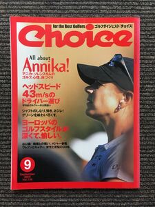 ゴルフダイジェスト チョイス 2003年9月号 / アニカのすべて