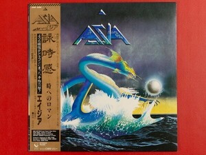 ◇【美盤】エイジア ASIA/詠時感 時へのロマン/国内盤帯付きLP、25AP2299 #O24YK4