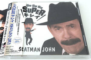 SCATMAN JOHN (スキャットマン・ジョン) Su Su Su SUPER【中古CD】