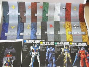 ガンダム　MG　HG　プラモデル　取扱説明書　色々17種セット　取説のみ　送料無料！