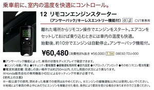 ■ホンダ S660 純正リモコンエンジンスターター