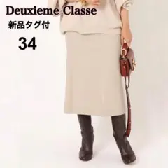 新品タグ付！Deuxiewe Classe Toscana ギャバスカート