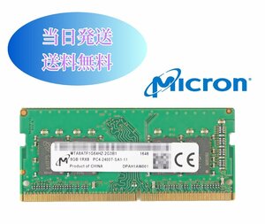 Micron 8GB 1Rx8 PC4-2400T (DDR4- 19200) メモリ ノートパソコン用メモリ ミニデスクトップPC用メモリ 増設メモリ (中古美品) B8-22